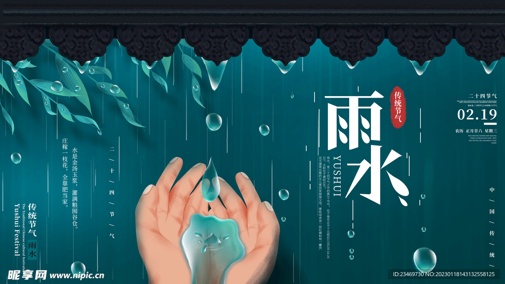 雨水