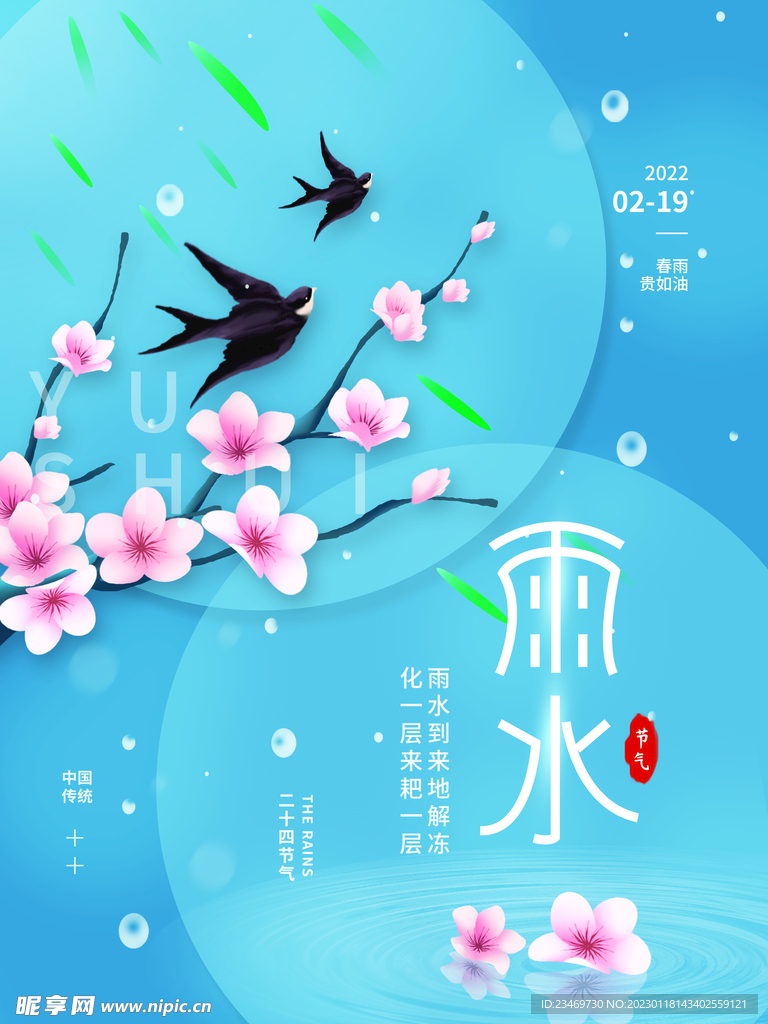 雨水
