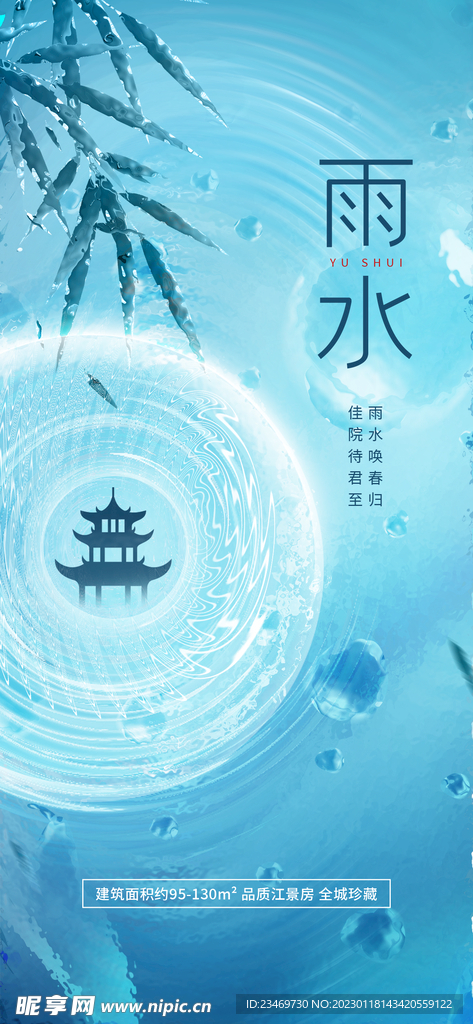 雨水