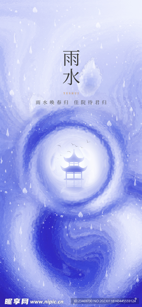雨水