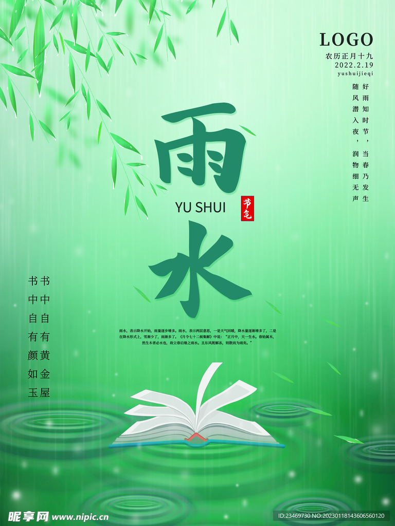 雨水