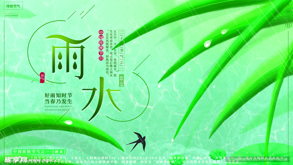 雨水