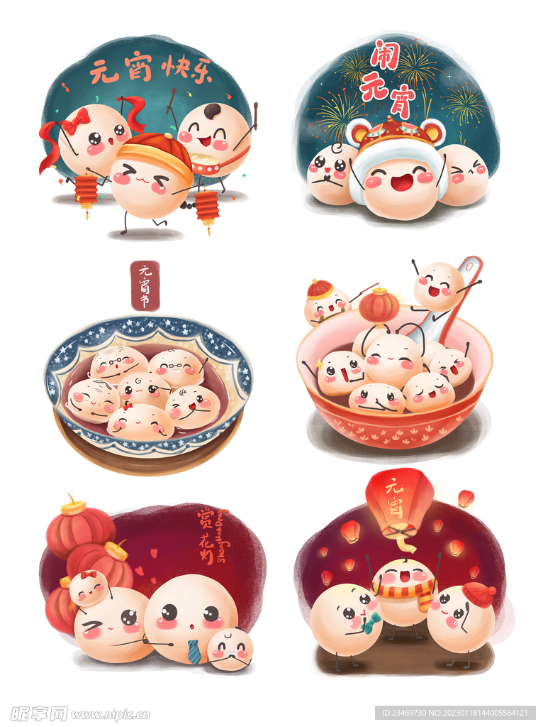 元宵