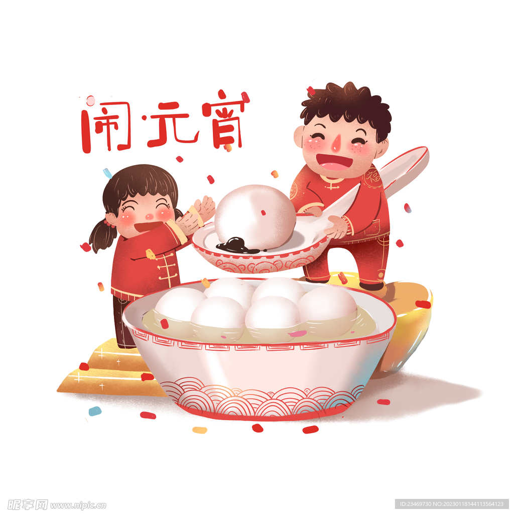 元宵