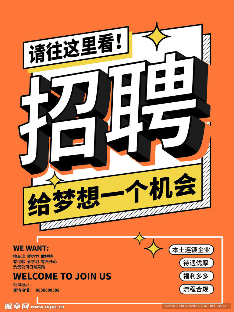 招聘