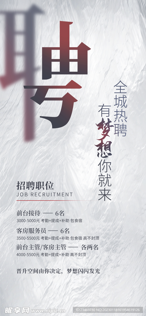 招聘