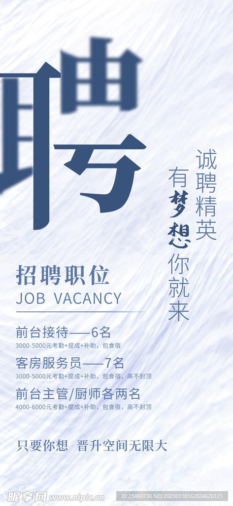 招聘