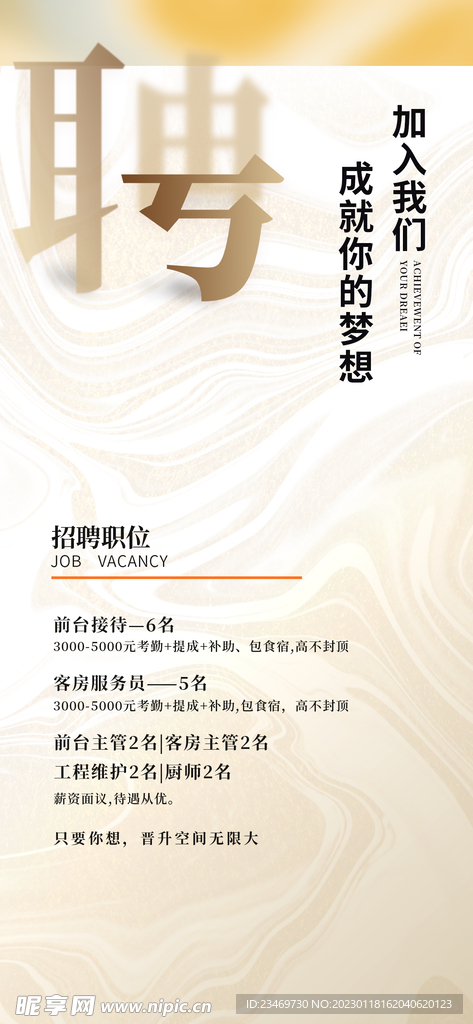 招聘