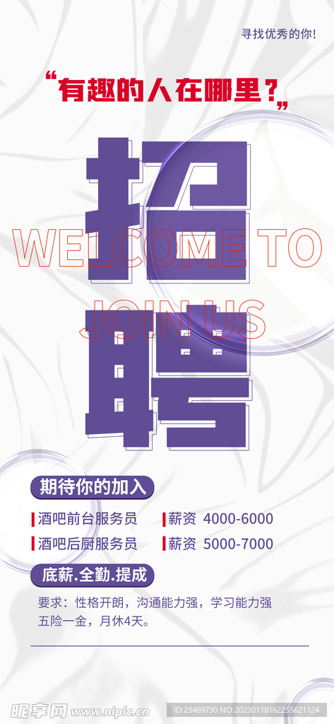 招聘
