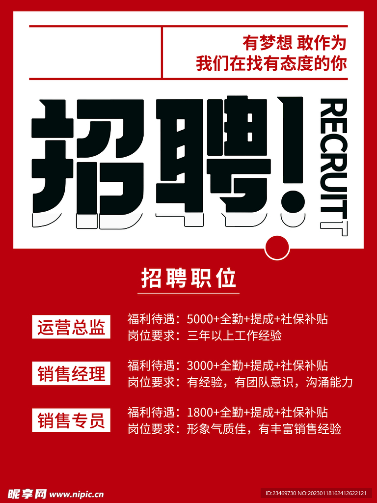 招聘