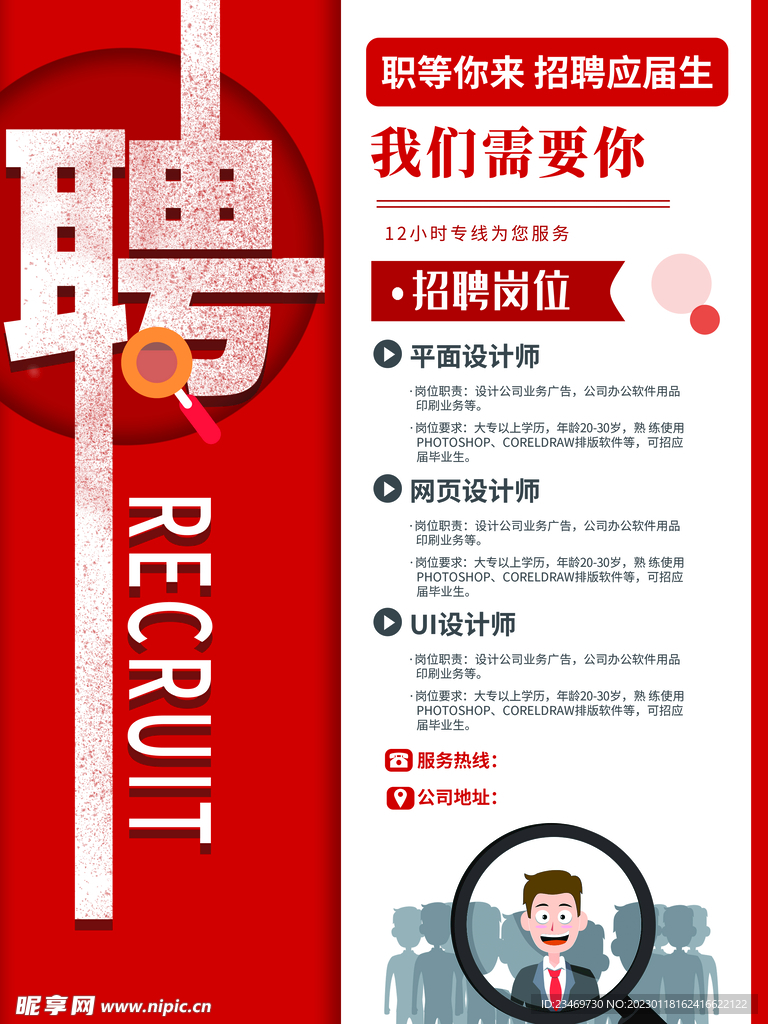 招聘