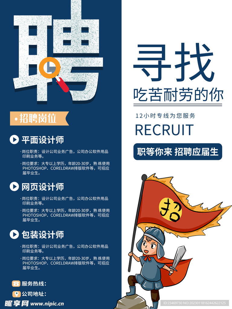 招聘
