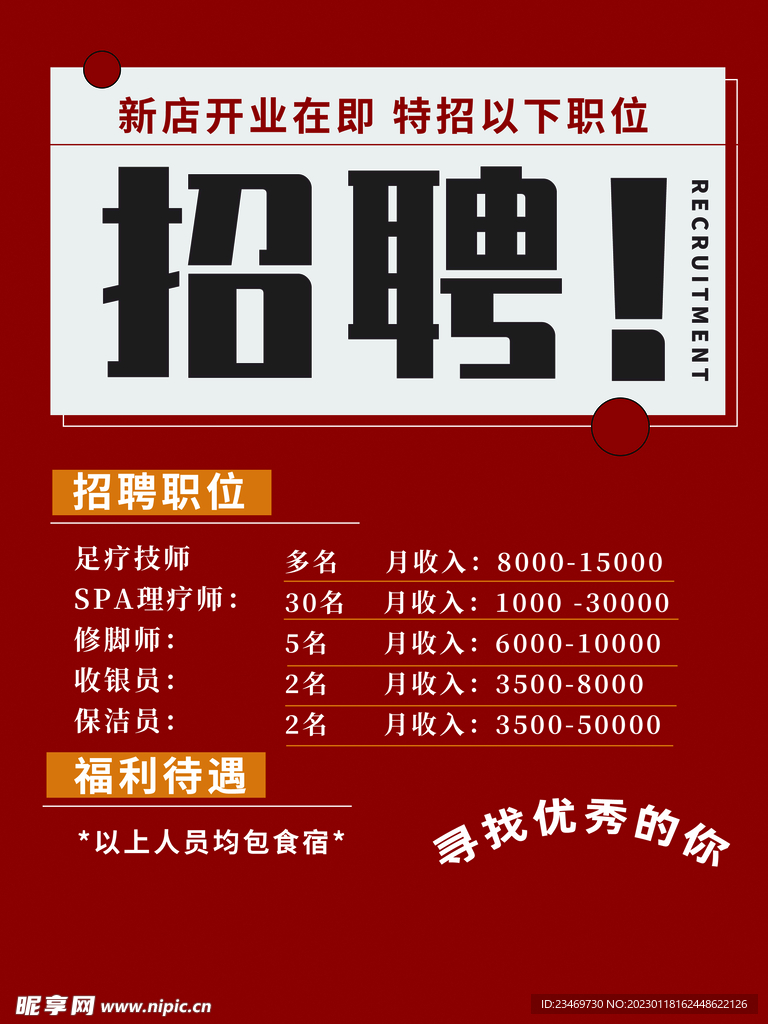 招聘