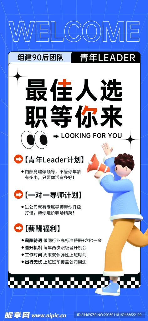 招聘
