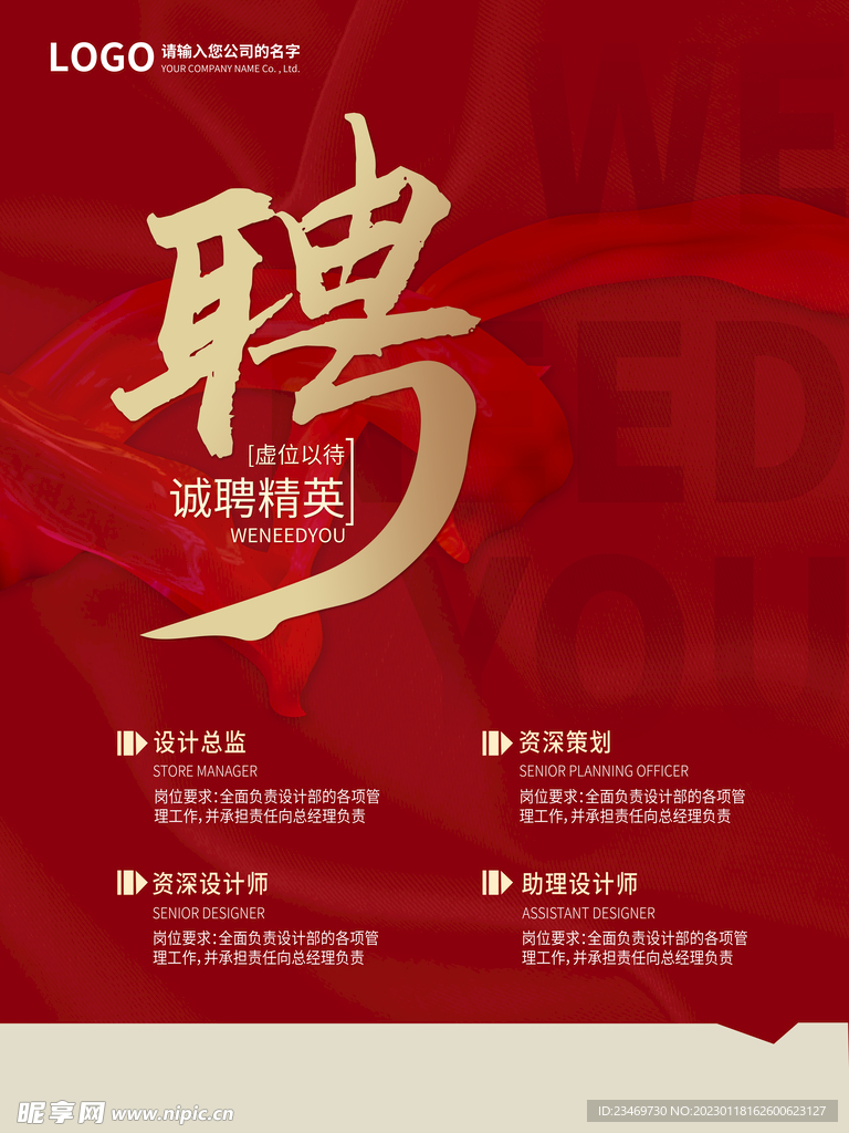 招聘