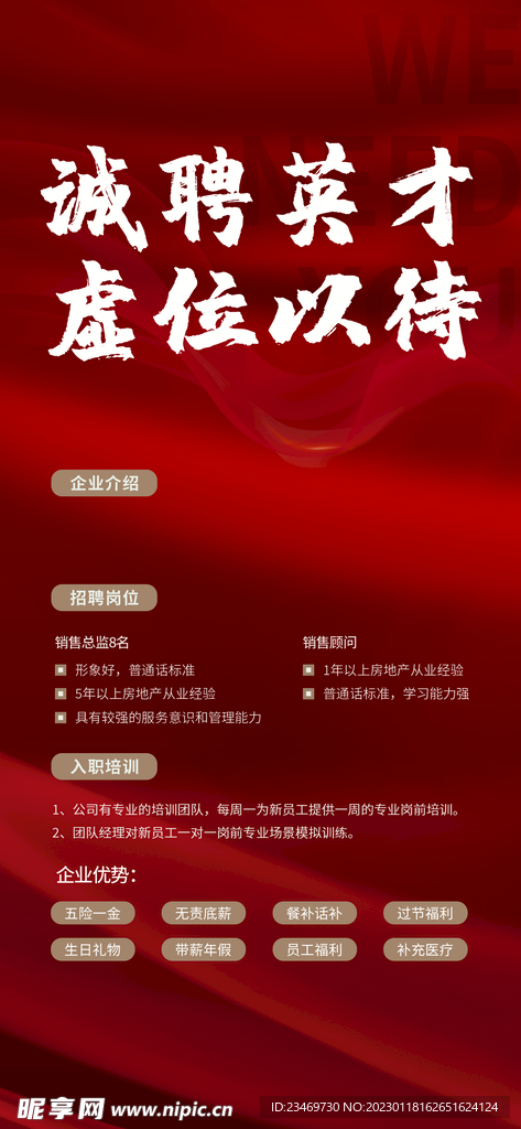 招聘