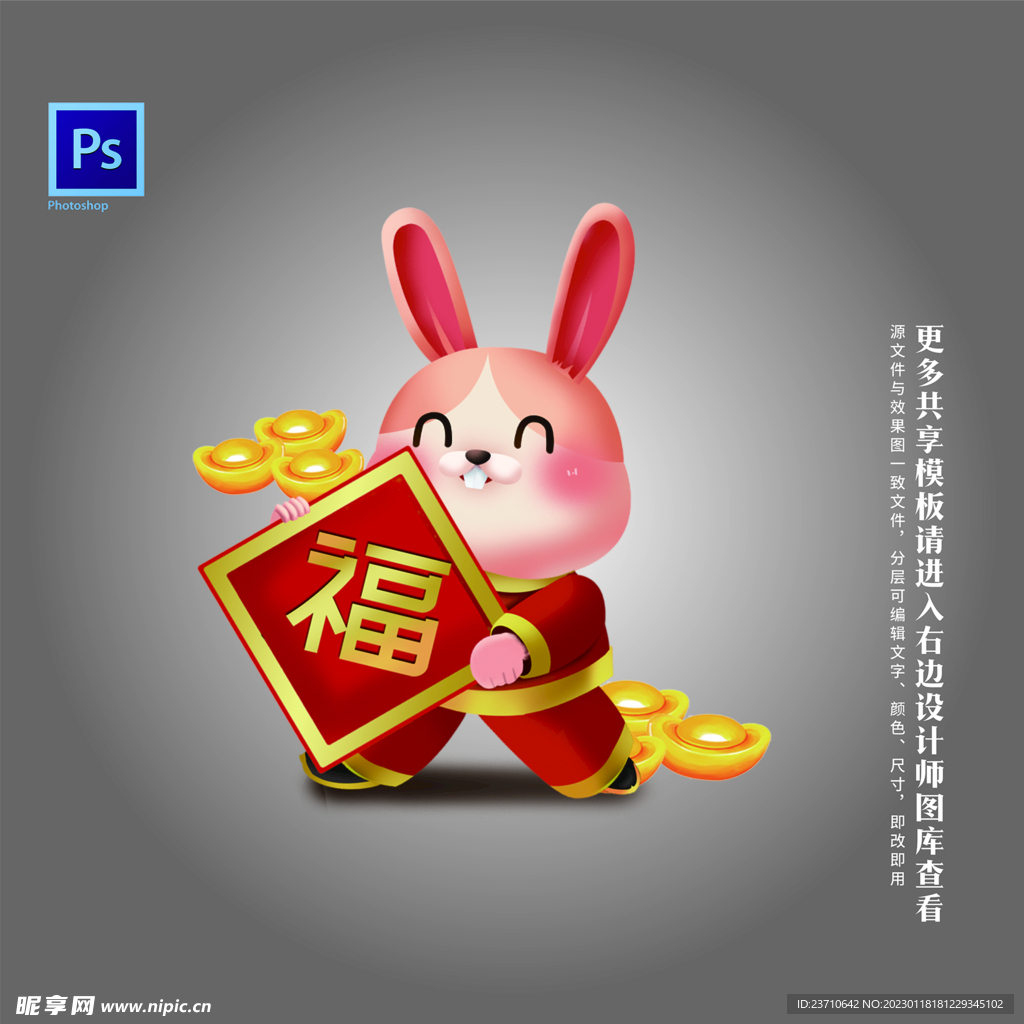 卯兔 
