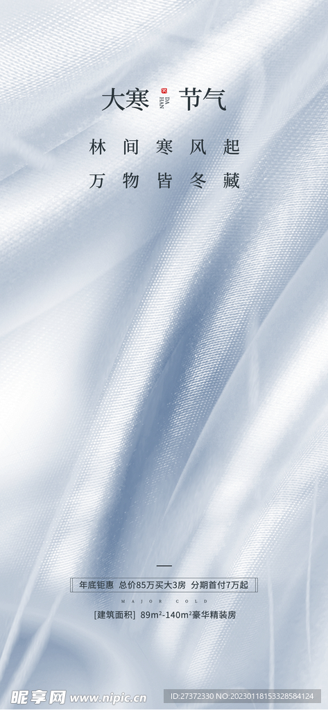 大寒节气