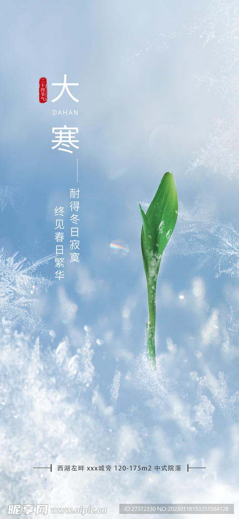 大寒节气