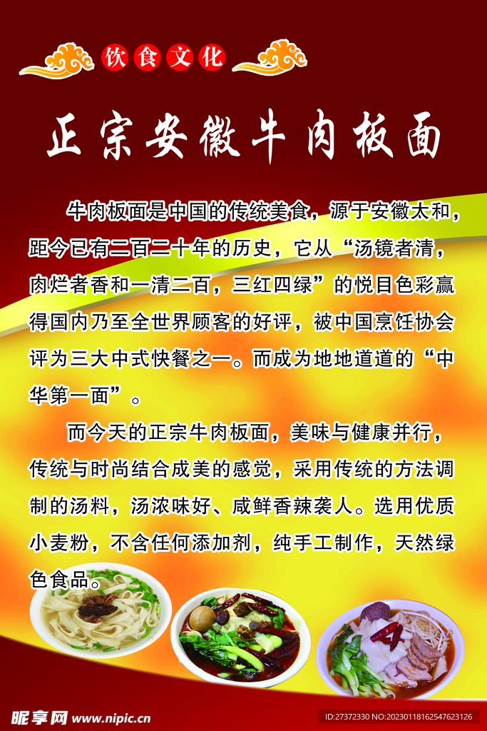 安徽牛肉板面
