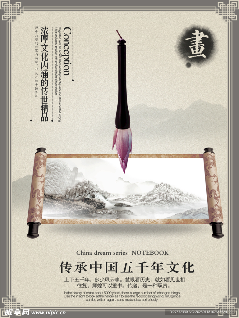 琴棋书画海报