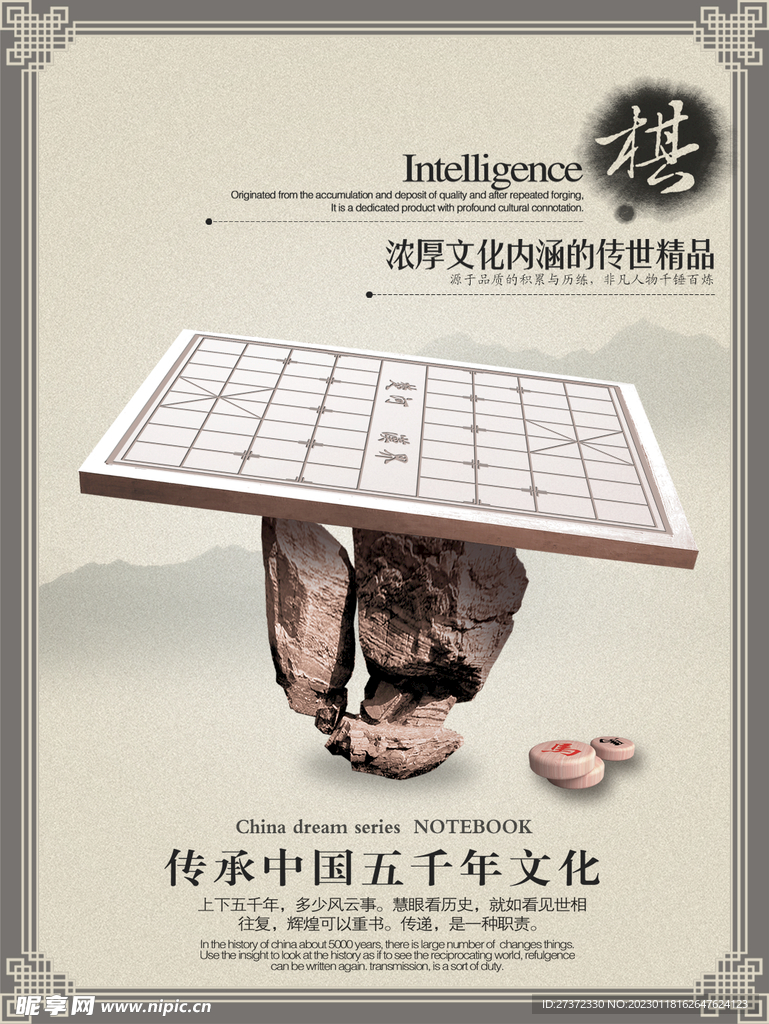 琴棋书画海报