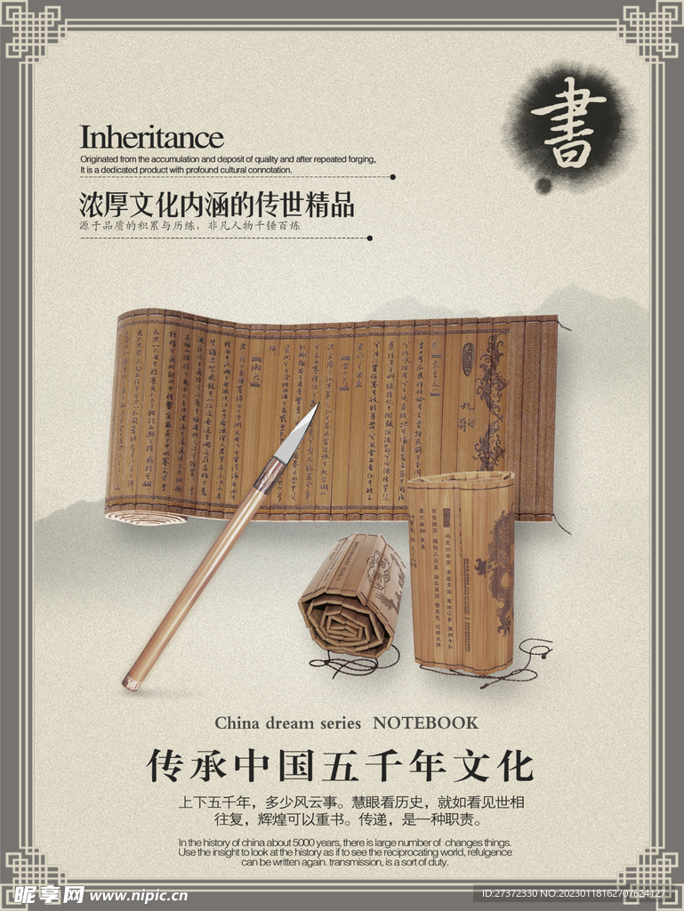 琴棋书画海报
