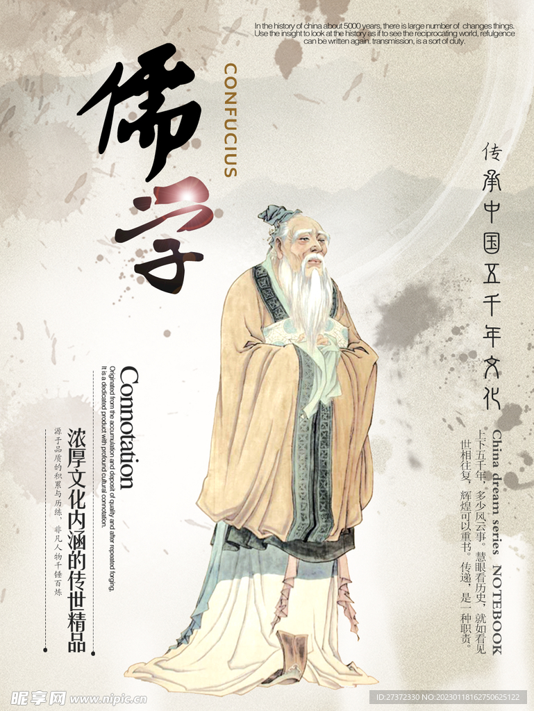 儒学