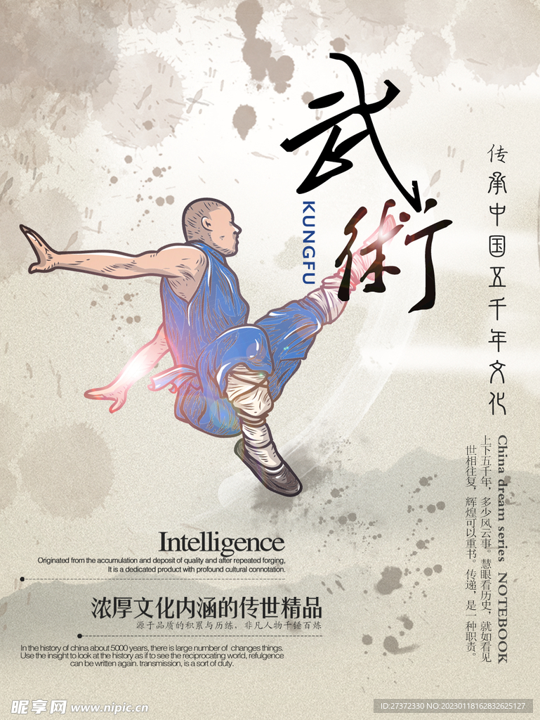 武行