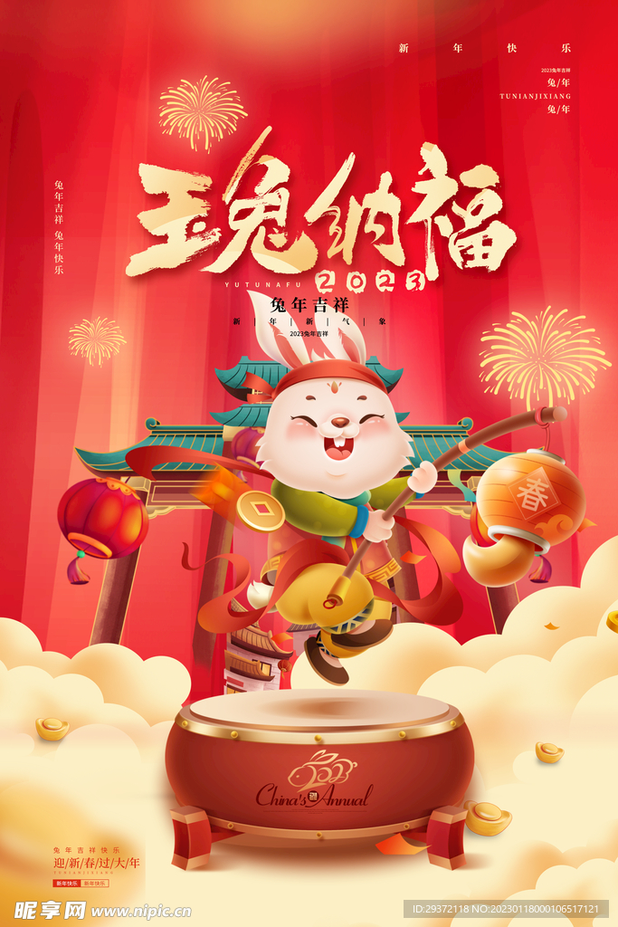 红色兔年新年春节海报