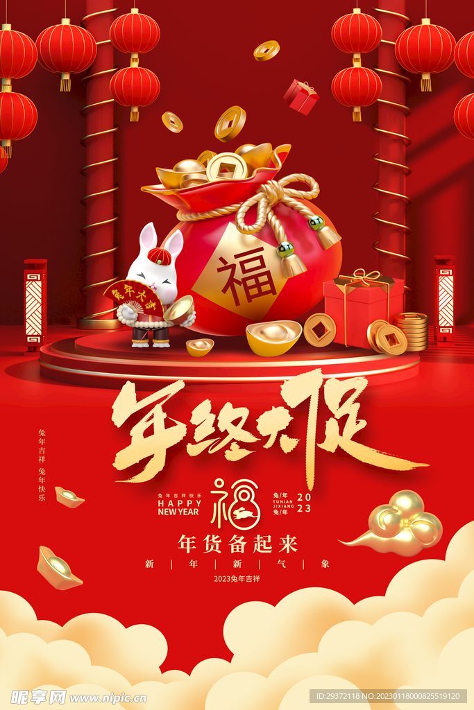 红色兔年新年春节海报 