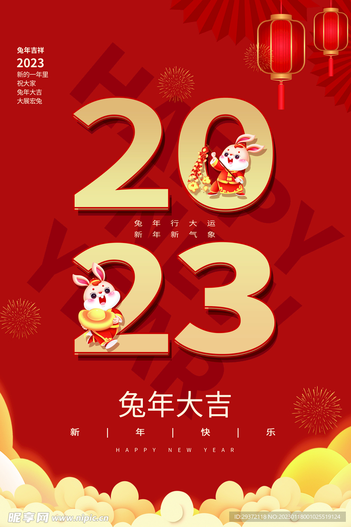 红色兔年新年春节海报