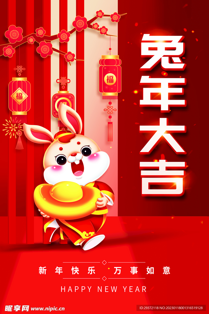 红色兔年新年春节海报