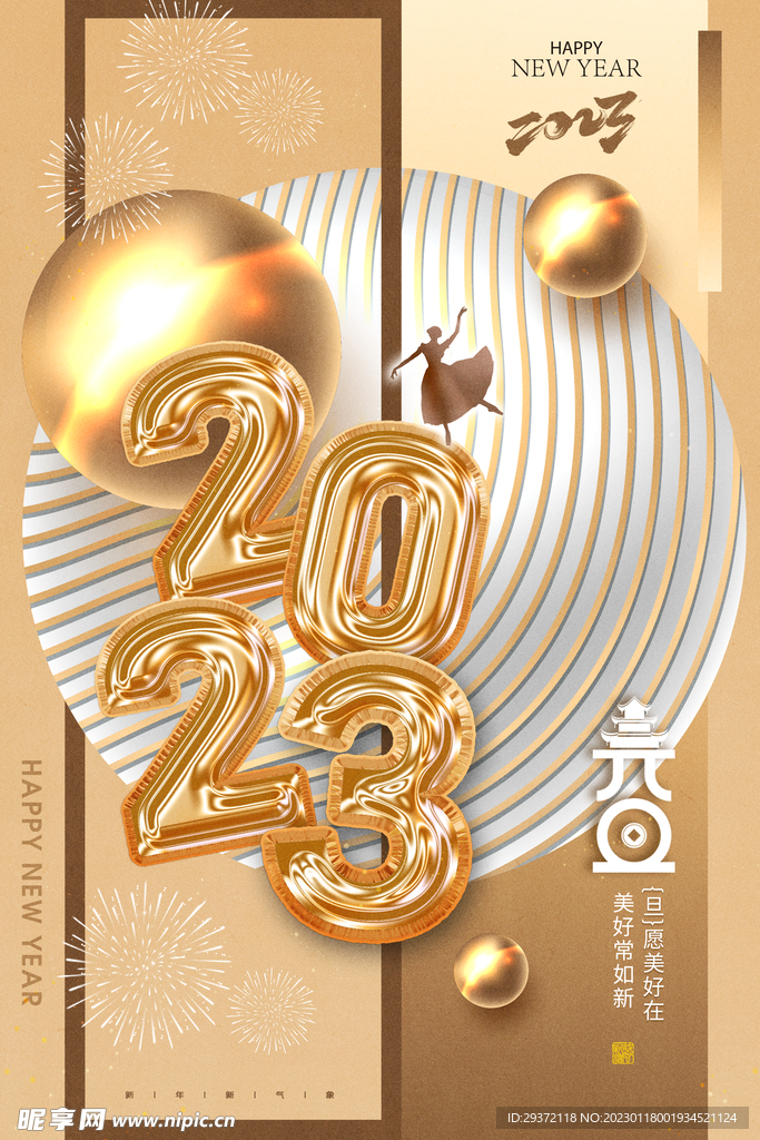 金色兔年新年春节海报