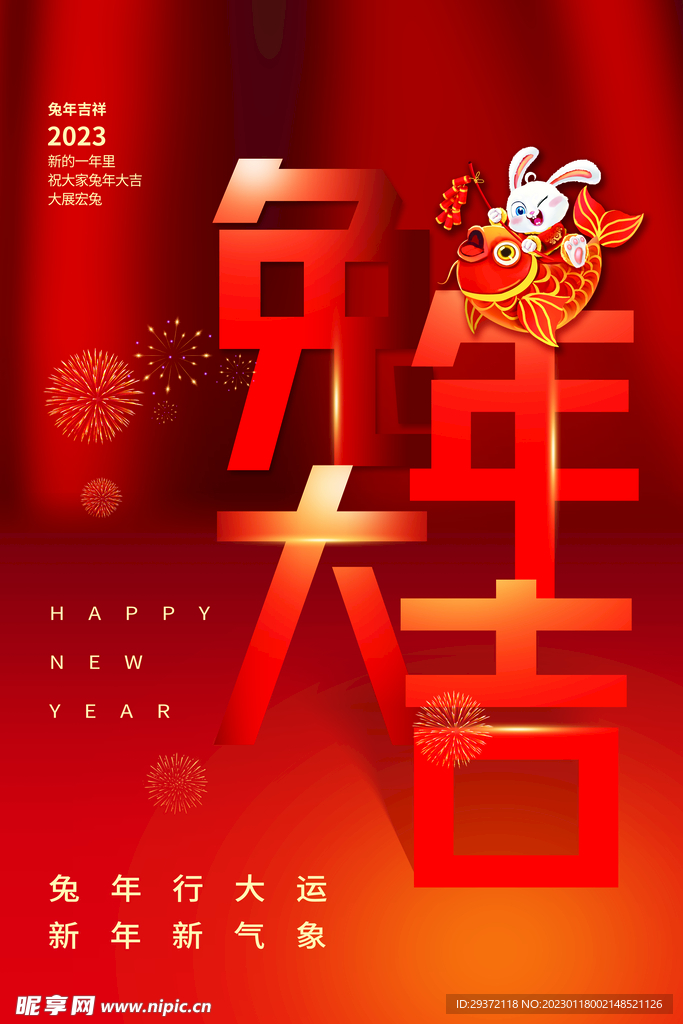 红色兔年新年春节海报
