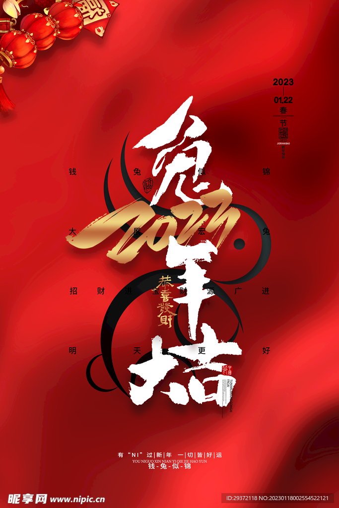 红色兔年新年春节海报