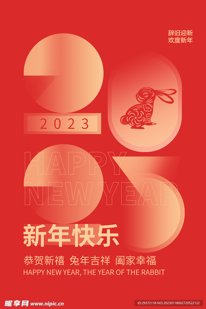 红色兔年新年春节海报
