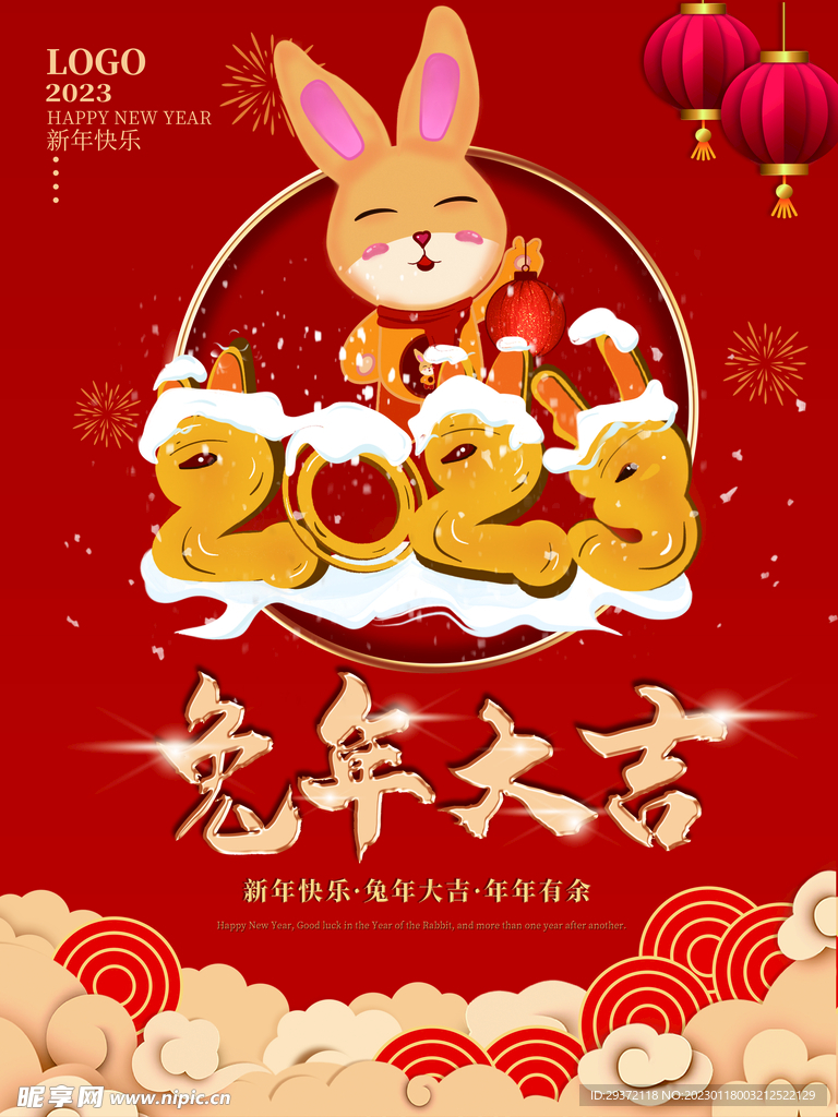 兔年春节红色促销海报