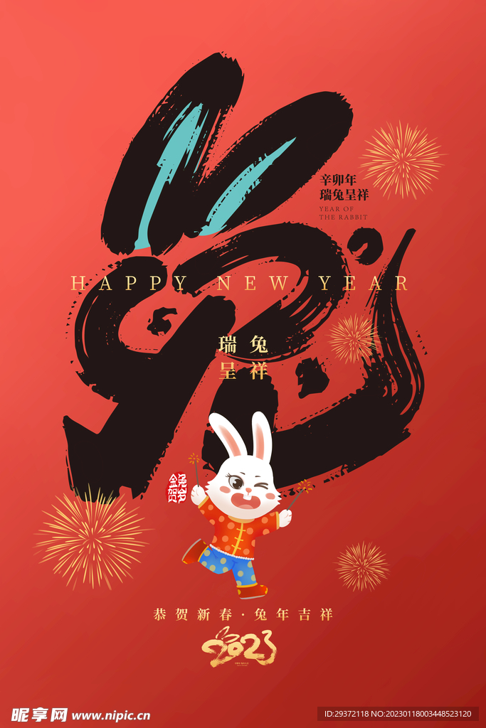 兔年春节红色促销海报