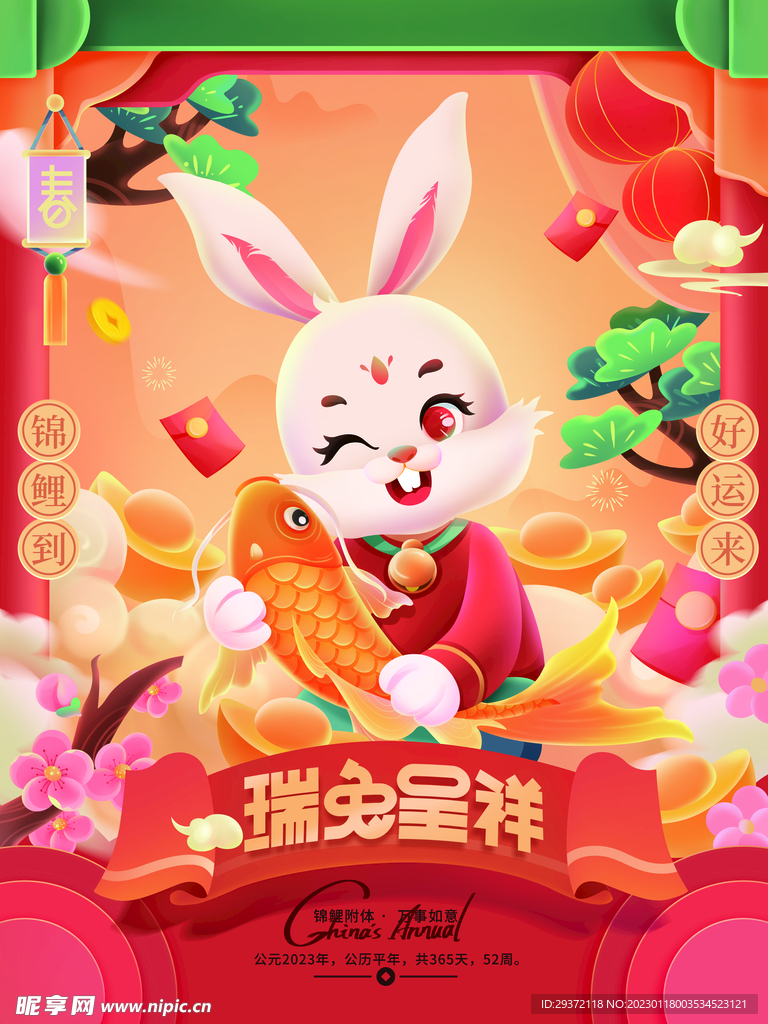 兔年春节红色促销海报
