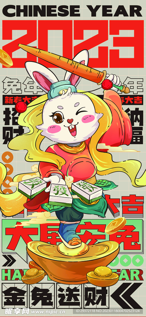 兔年春节红色促销海报