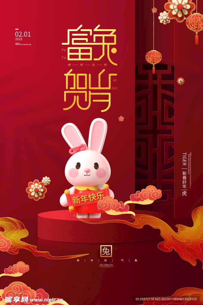 兔年春节红色促销海报