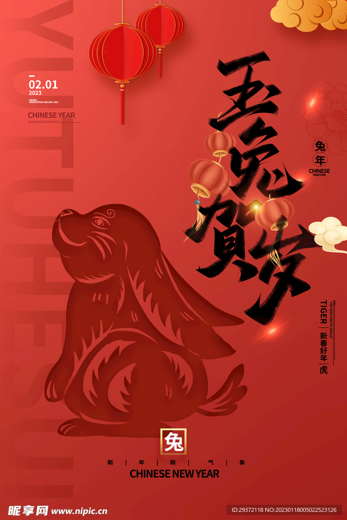 兔年春节红色促销海报