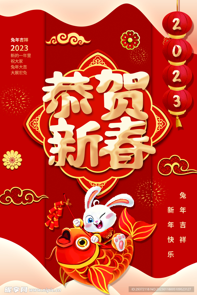 兔年春节红色促销海报