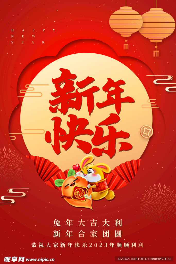 兔年春节活动促销海报