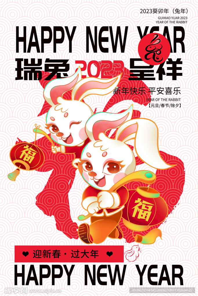 兔年春节活动促销海报