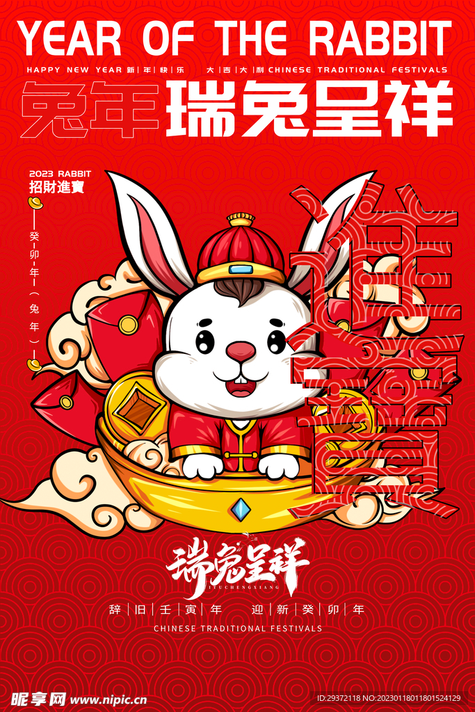 兔年春节活动促销海报