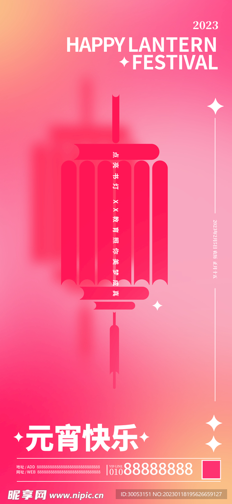 元宵节海报