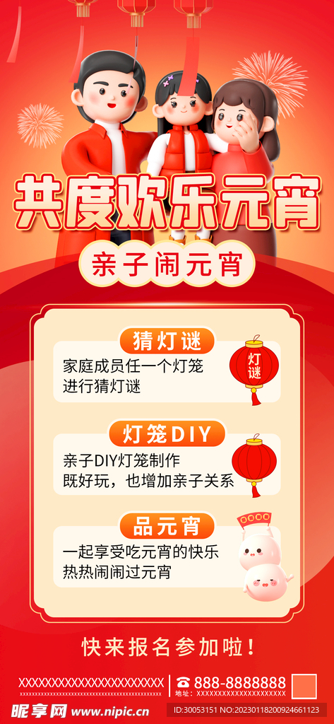 元宵节海报