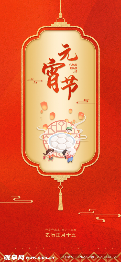 元宵节海报